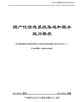 天璣科技獲國產化信息系統集成服務最高等級認證，彰顯行業領軍實力