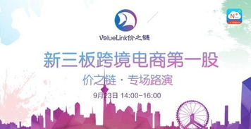 價之鏈專場路演 聚焦新三板，解碼教育信息咨詢新機遇