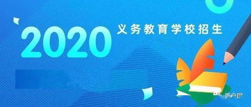 西安市鄠邑區2023年基礎教育招生入學咨詢工作全面啟動