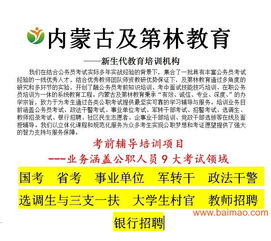 包頭事業單位面試班如何選擇 機構排名、價格與教育資源對比